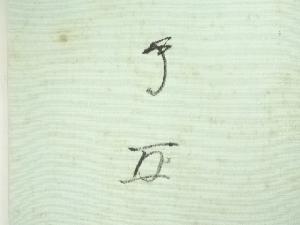 武者小路千家十三代 有隣斎筆 肉筆「和」文字帛紗（花押有）（共箱